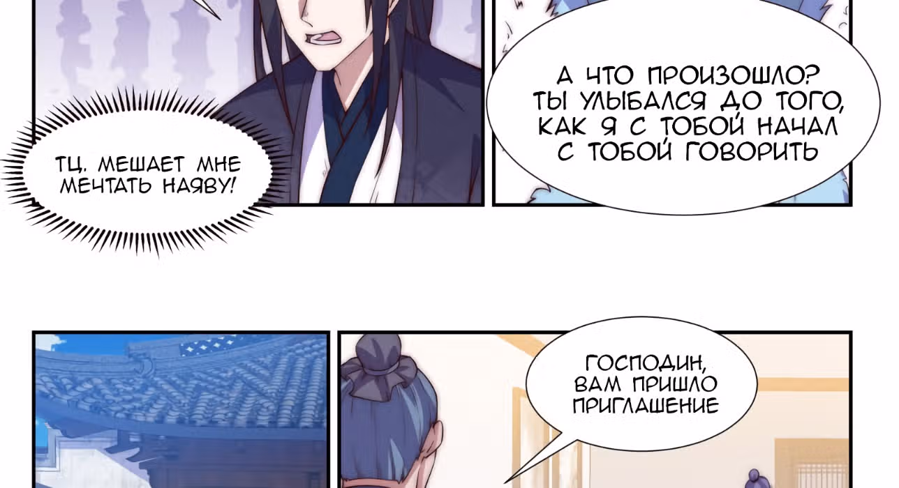 Потусторонний злой монарх — Том 2 · Глава 108, страница 11