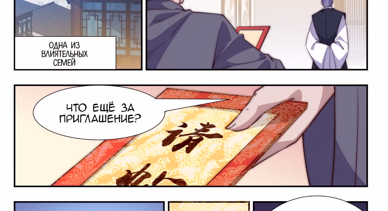 Потусторонний злой монарх — Том 2 · Глава 108, страница 12
