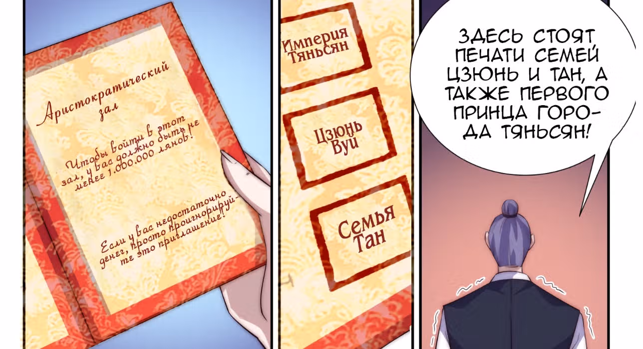 Потусторонний злой монарх — Том 2 · Глава 108, страница 13