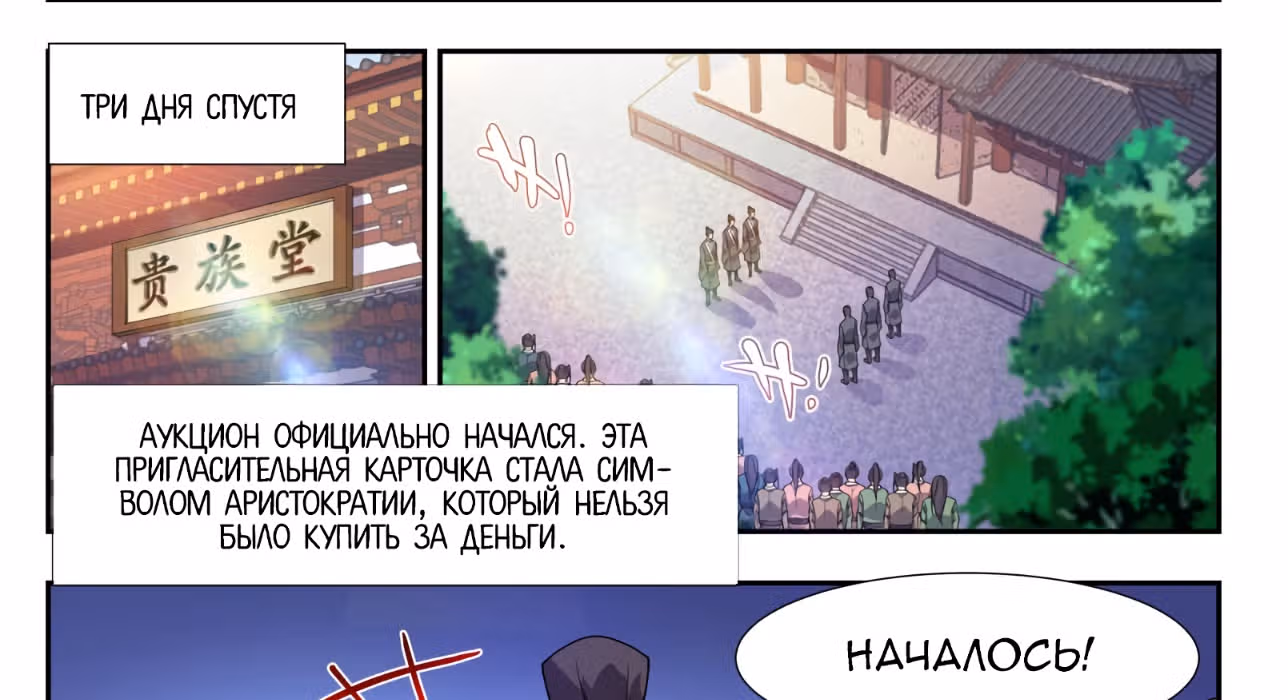 Потусторонний злой монарх — Том 2 · Глава 108, страница 15