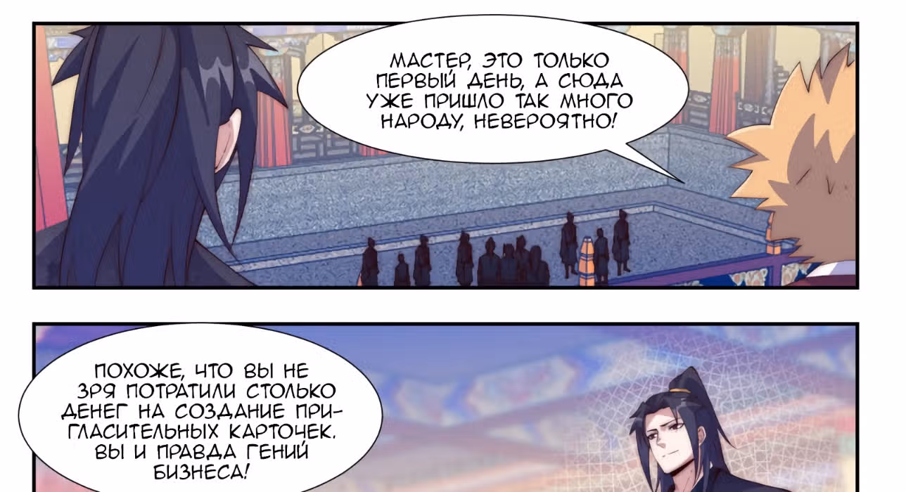 Потусторонний злой монарх — Том 2 · Глава 108, страница 21