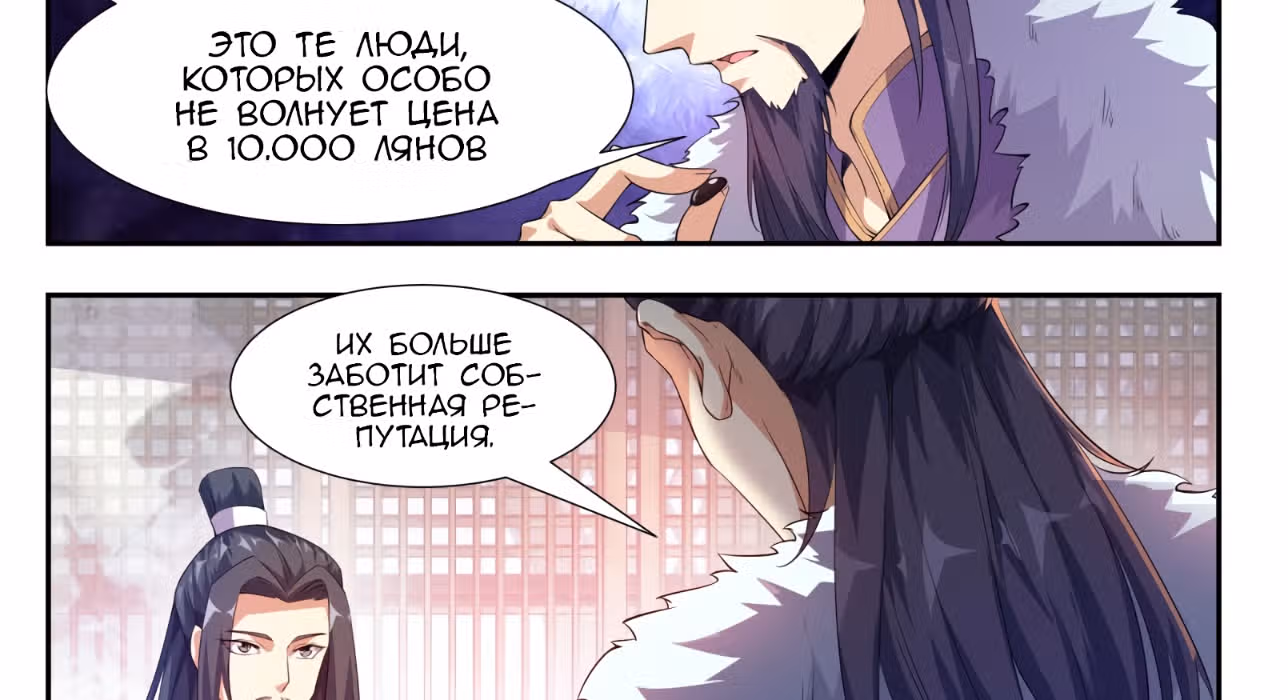 Потусторонний злой монарх — Том 2 · Глава 108, страница 29