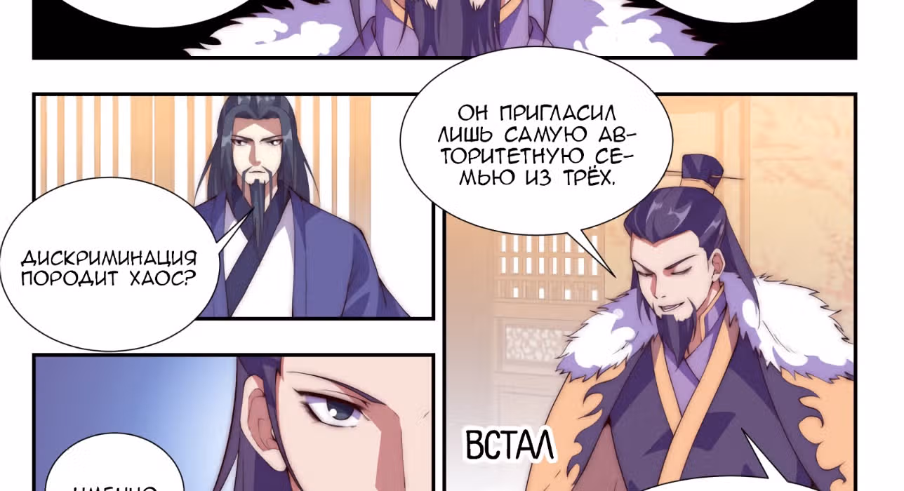 Потусторонний злой монарх — Том 2 · Глава 108, страница 31