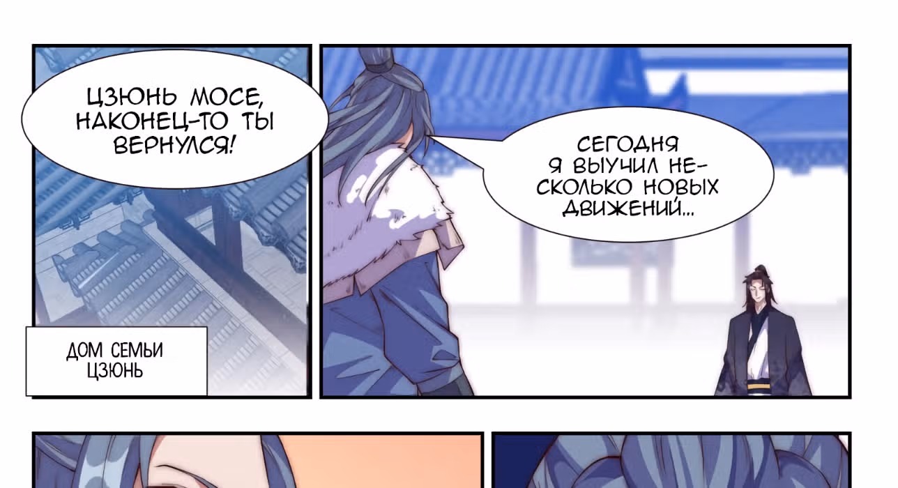 Потусторонний злой монарх — Том 2 · Глава 108, страница 9