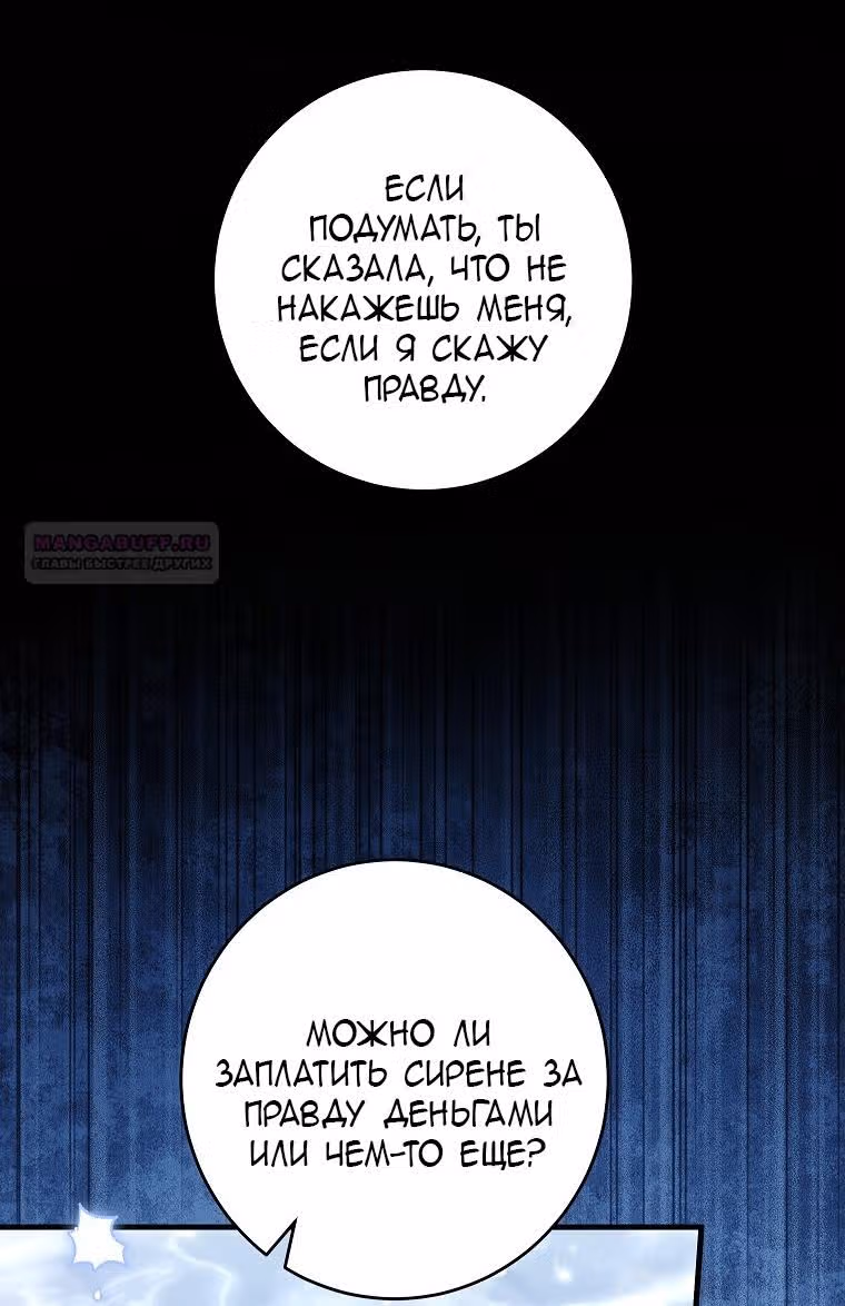 Главная героиня хочет видеть меня своей невесткой — Том 1 · Глава 55, страница 29