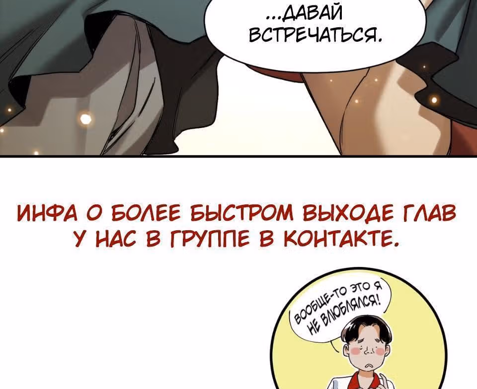 Инициализация злодея — Том 1 · Глава 83, страница 71