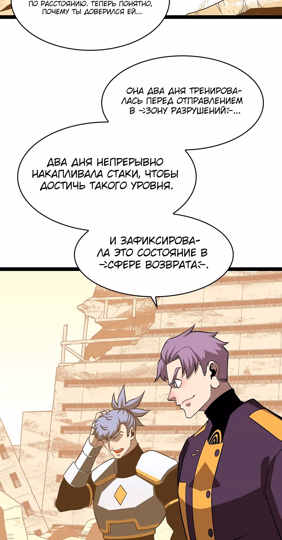 Короче, это поднятие уровня! — Том 1 · Глава 82, страница 24