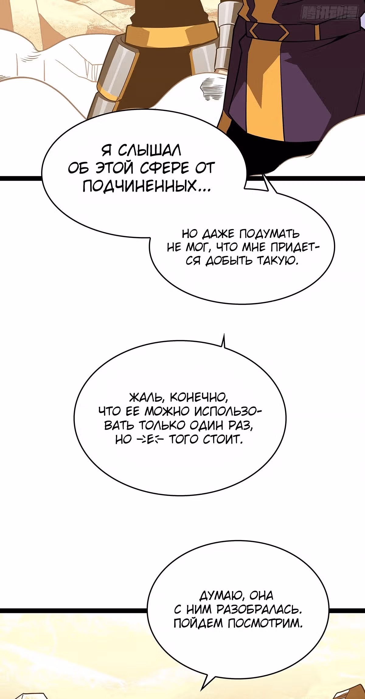 Короче, это поднятие уровня! — Том 1 · Глава 82, страница 25