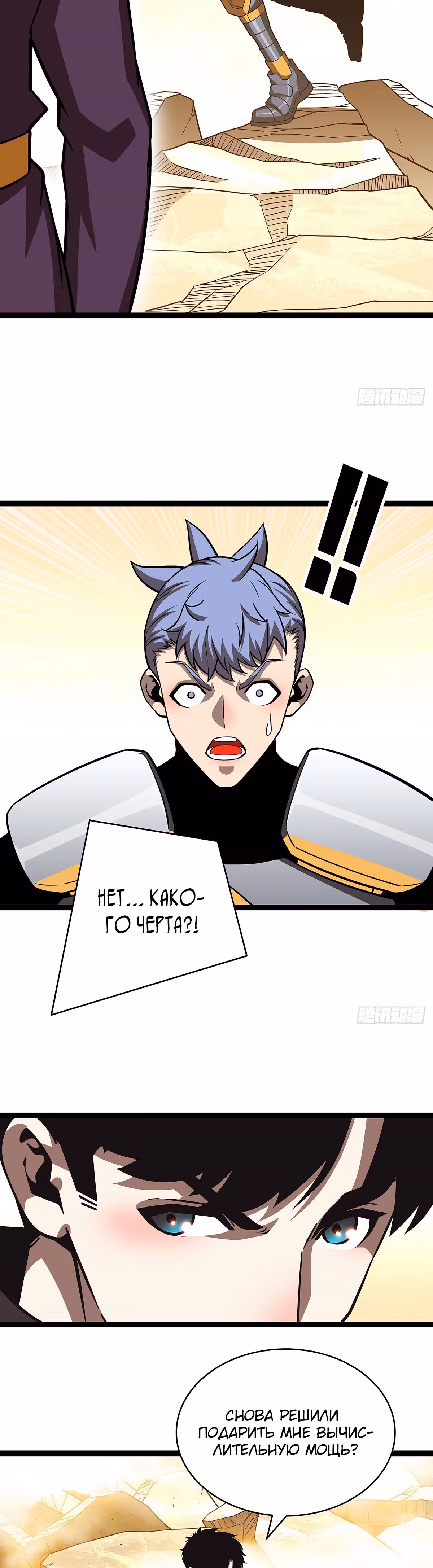 Короче, это поднятие уровня! — Том 1 · Глава 82, страница 32