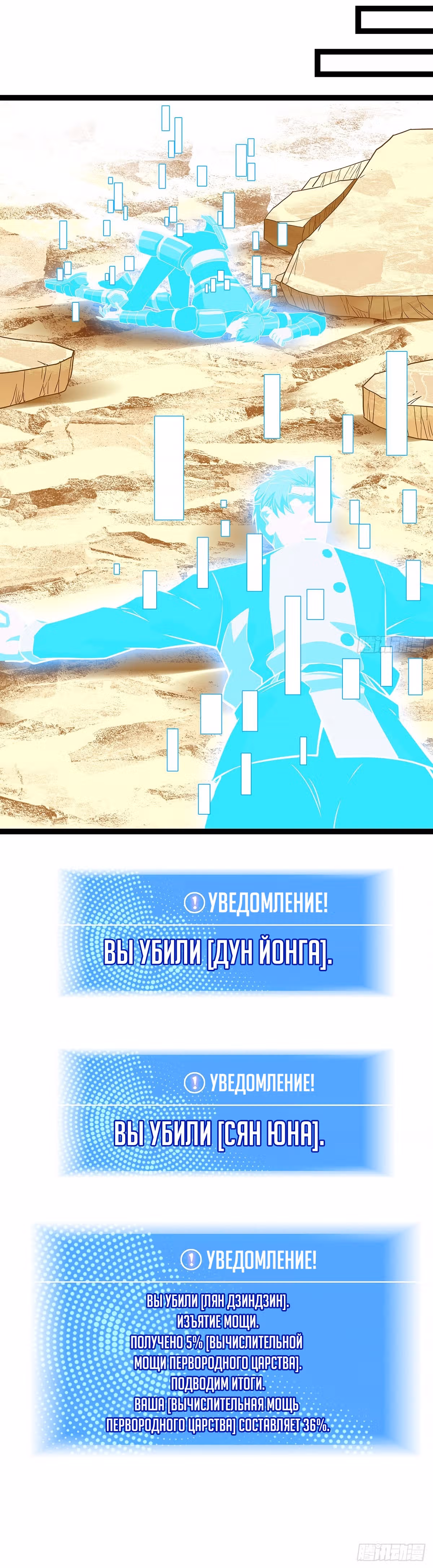 Короче, это поднятие уровня! — Том 1 · Глава 82, страница 34