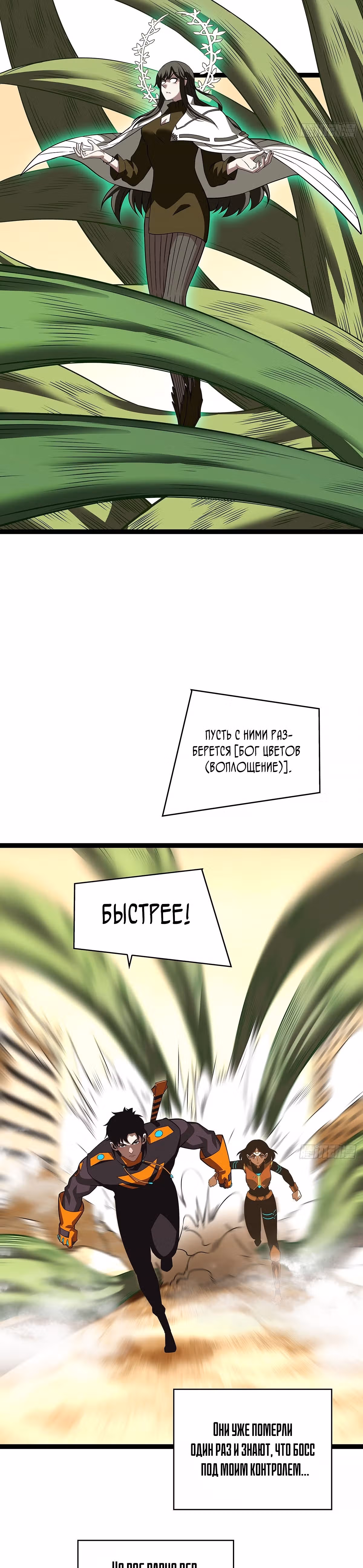 Короче, это поднятие уровня! — Том 1 · Глава 82, страница 5