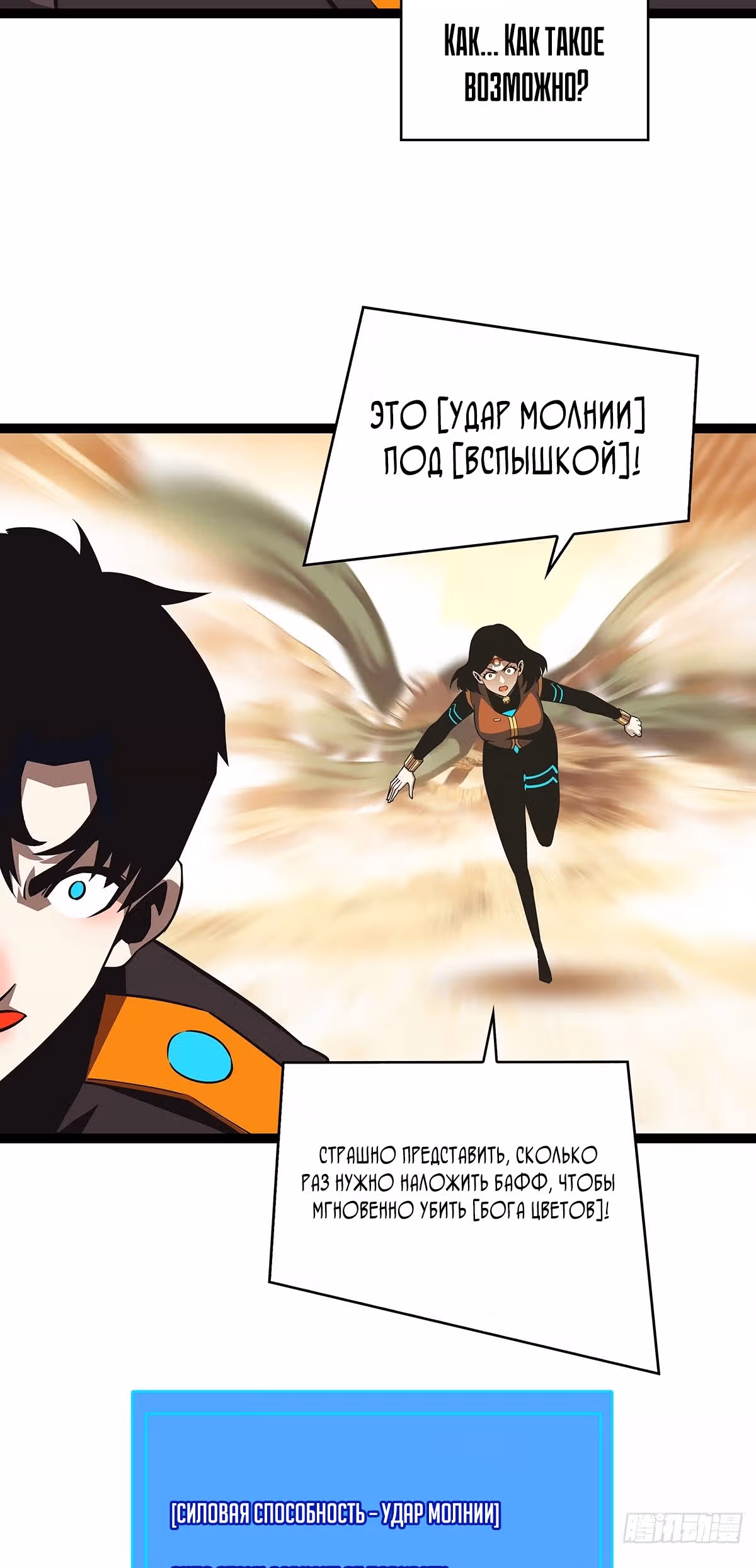Короче, это поднятие уровня! — Том 1 · Глава 82, страница 10