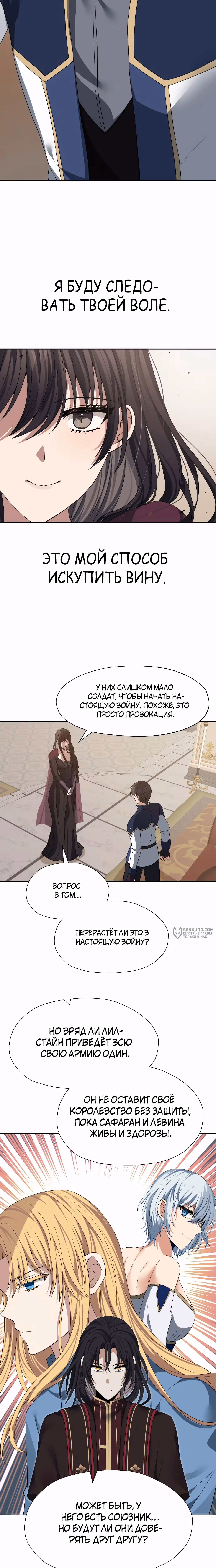 Вновь призванный в другой мир — Том 1 · Глава 87, страница 14