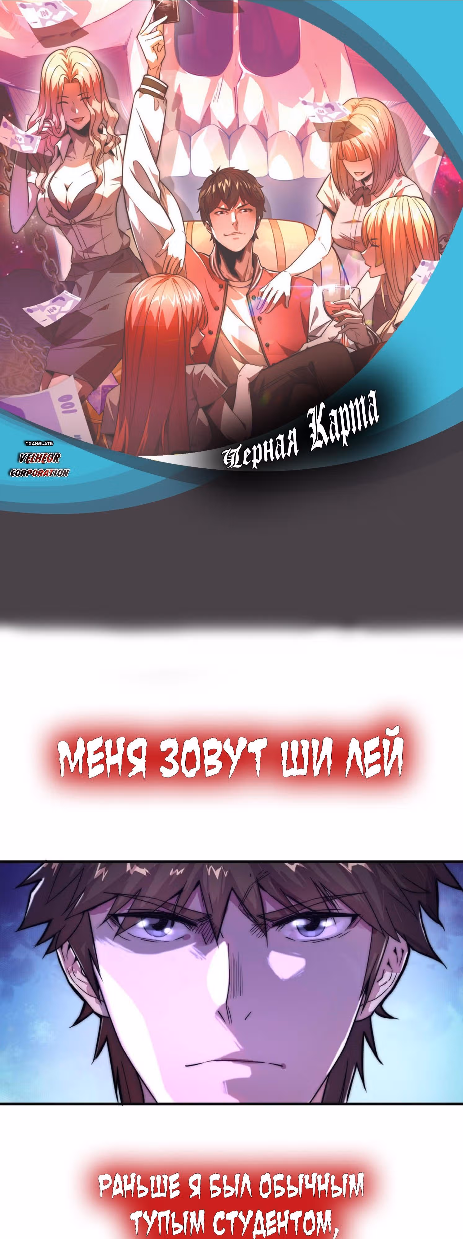 Черная карта — Том 1 · Глава 0, страница 1