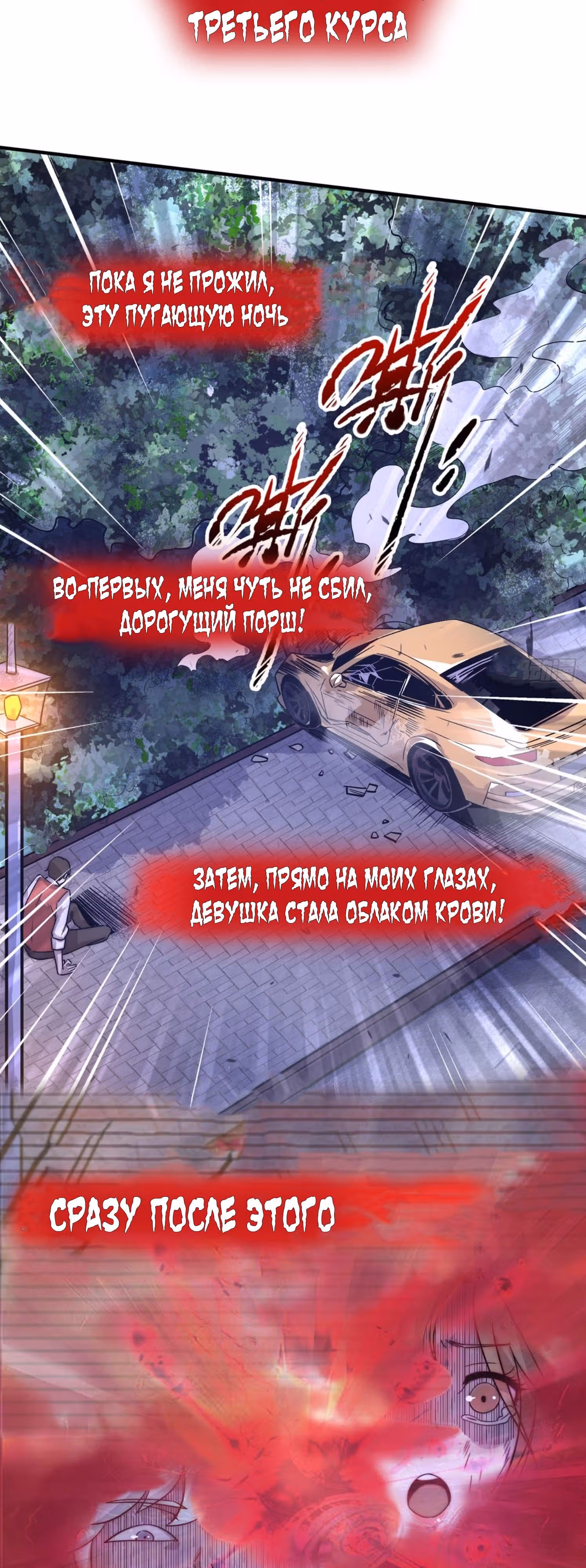 Черная карта — Том 1 · Глава 0, страница 2