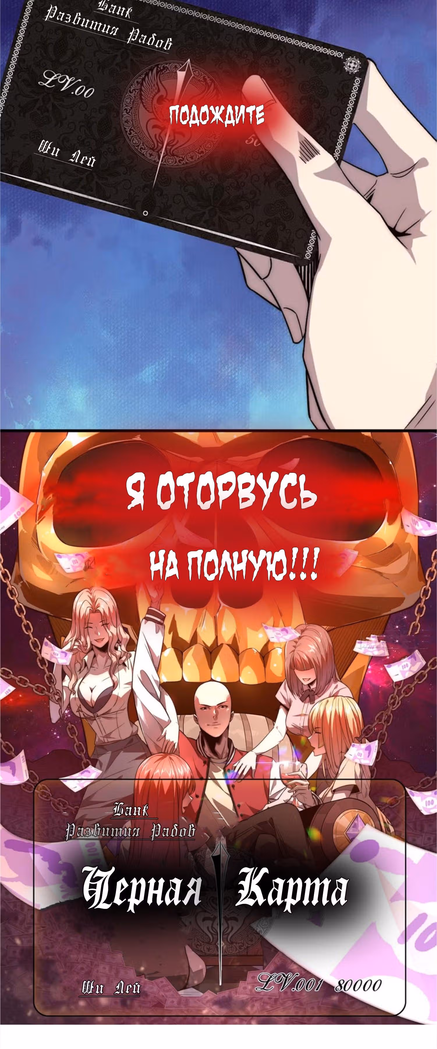Черная карта — Том 1 · Глава 0, страница 9