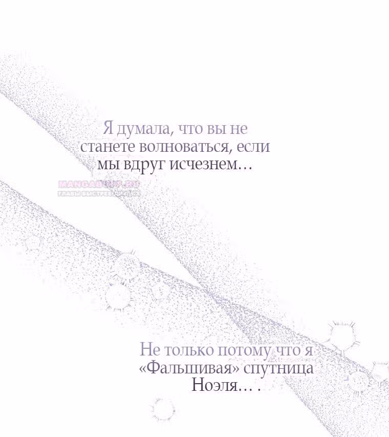Главная героиня хочет видеть меня своей невесткой — Том 1 · Глава 54, страница 13