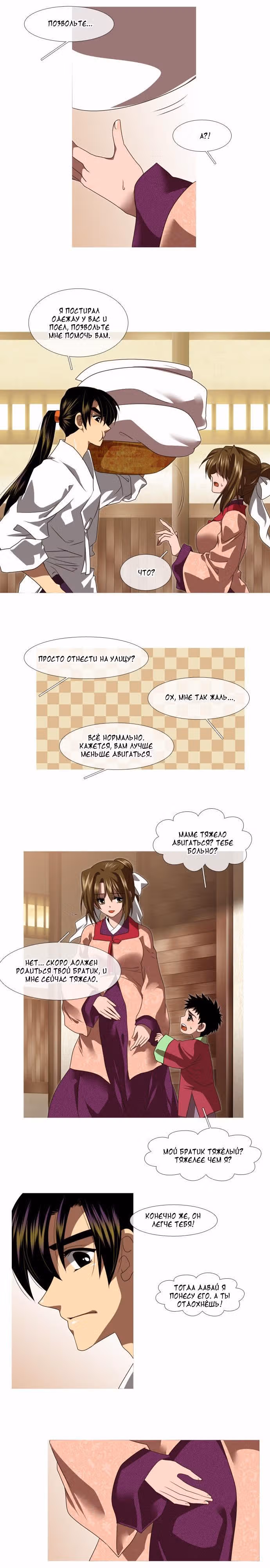 Целительница Муна — Том 1 · Глава 26, страница 2