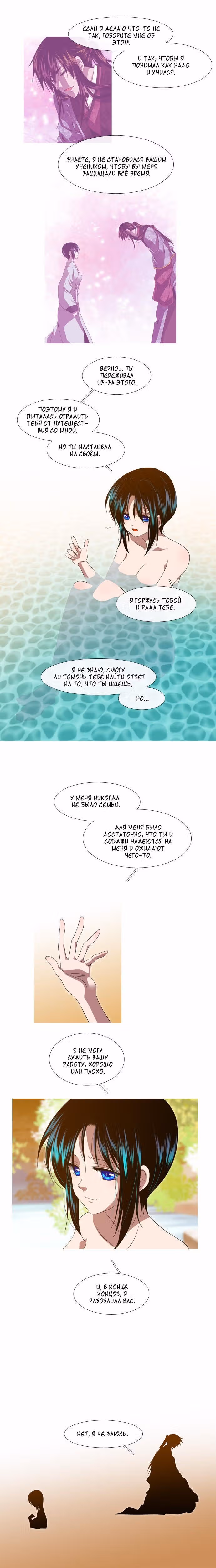 Целительница Муна — Том 1 · Глава 26, страница 9