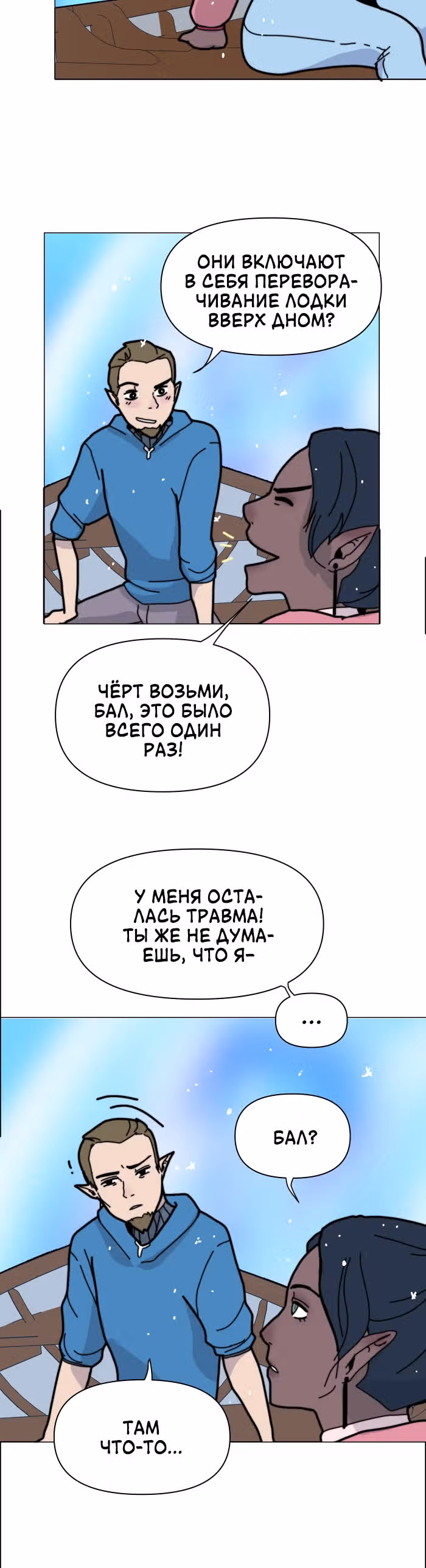 Зимний круг — Том 1 · Глава 1.1, страница 7