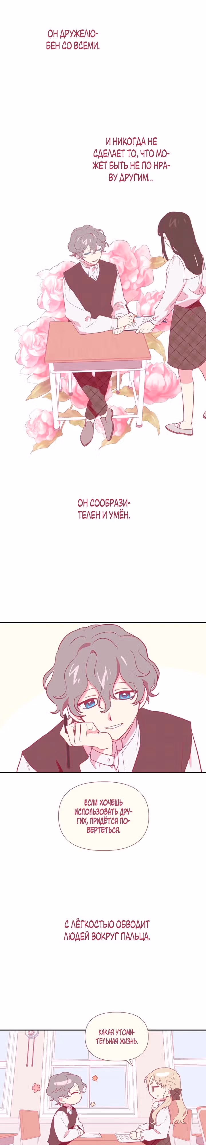 Звёздное желание — Том 1 · Глава 2, страница 15