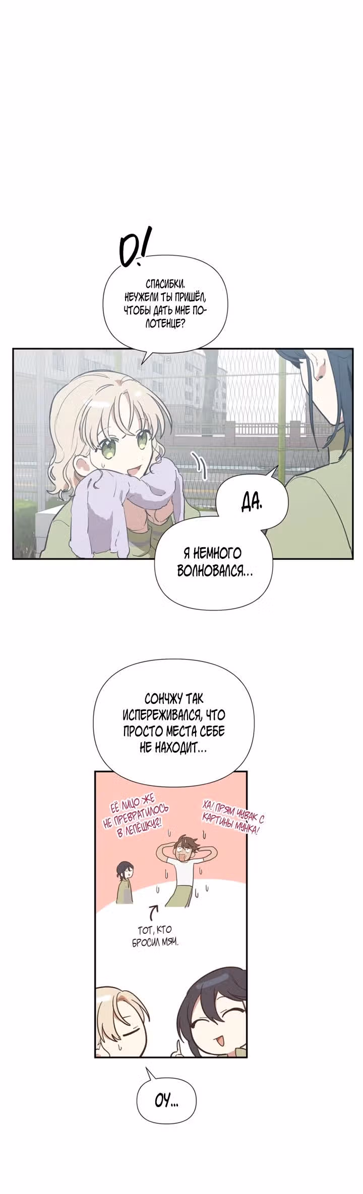 Звёздное желание — Том 1 · Глава 2, страница 7