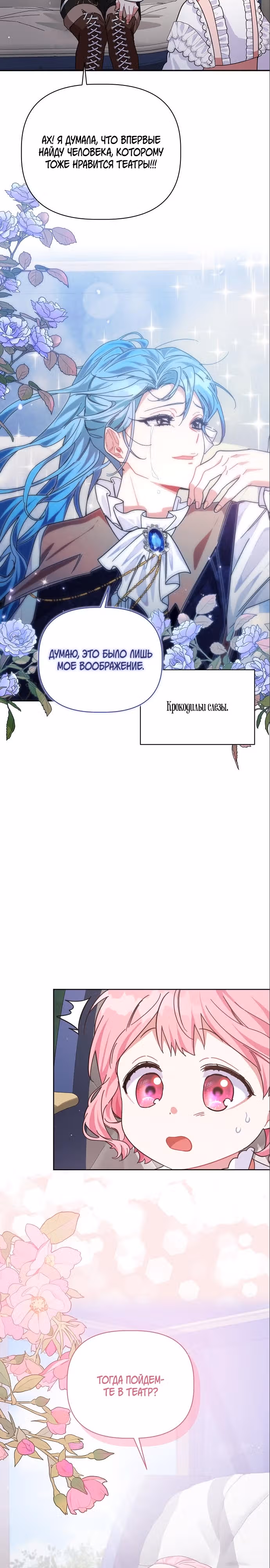 Цветочный путь для героя с трагичной концовкой — Том 1 · Глава 7, страница 23