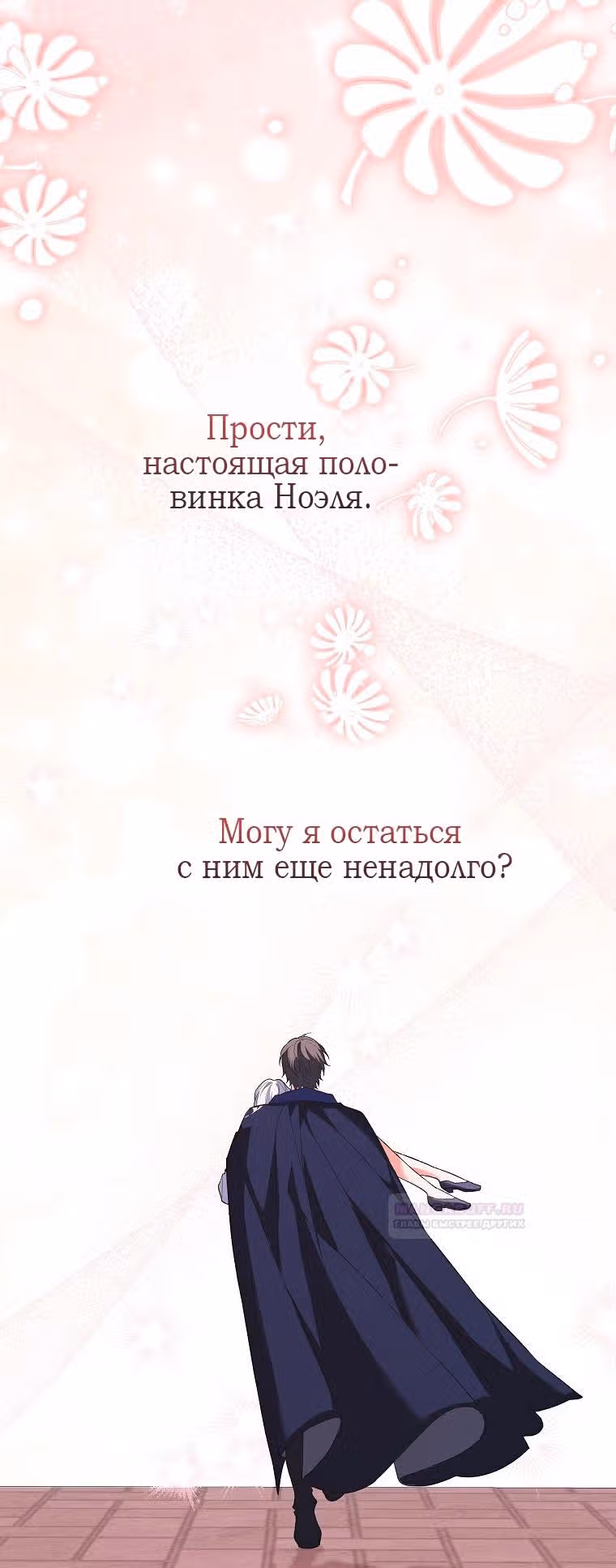 Главная героиня хочет видеть меня своей невесткой — Том 1 · Глава 53, страница 67