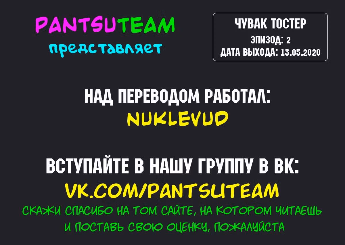 Чувак Тостер — Том 1 · Глава 2, страница 11