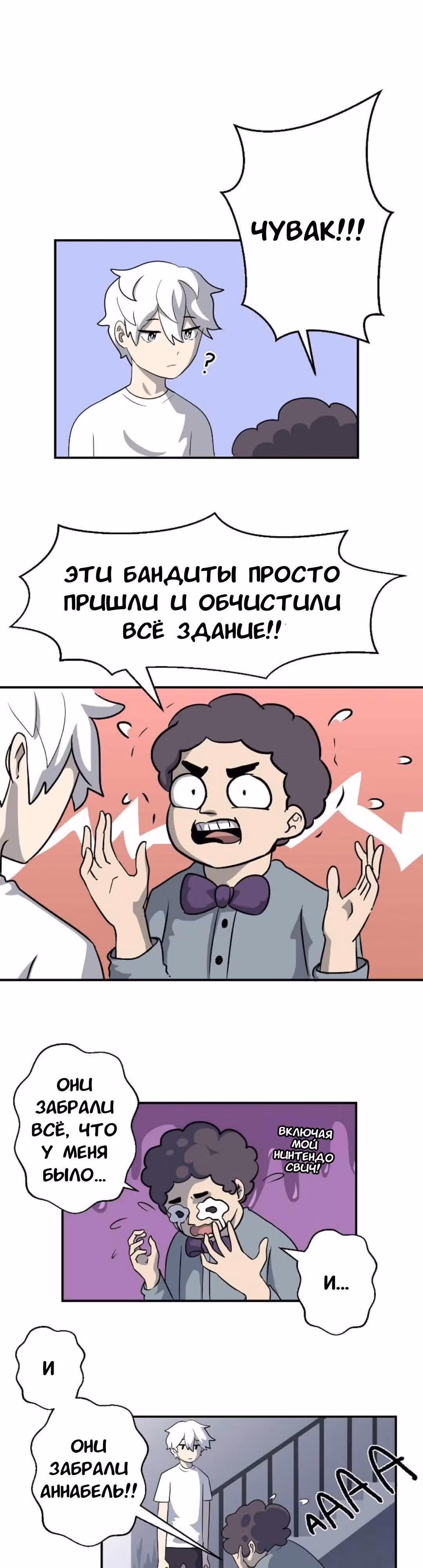 Чувак Тостер — Том 1 · Глава 2, страница 3