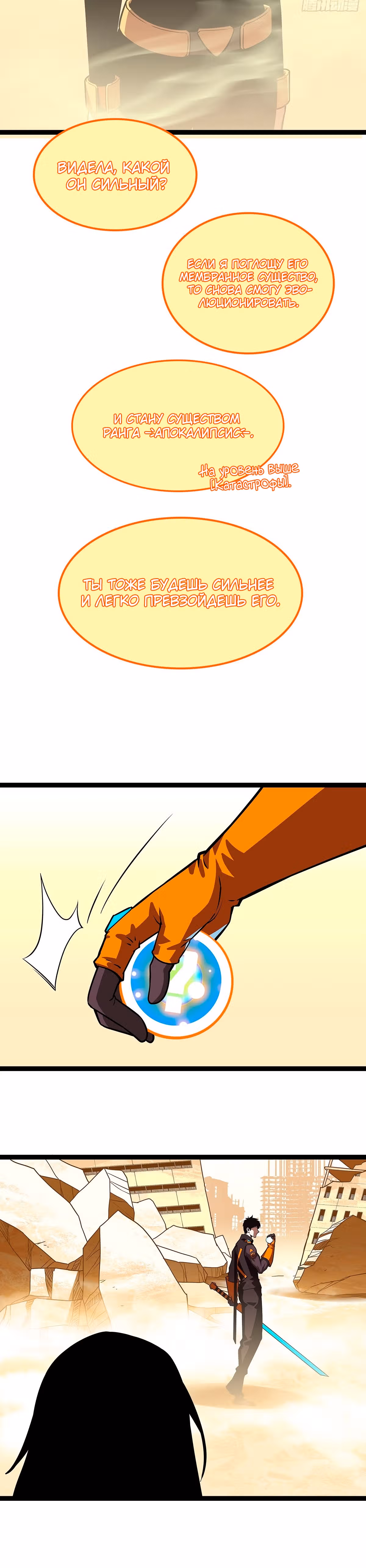Короче, это поднятие уровня! — Том 1 · Глава 83, страница 2