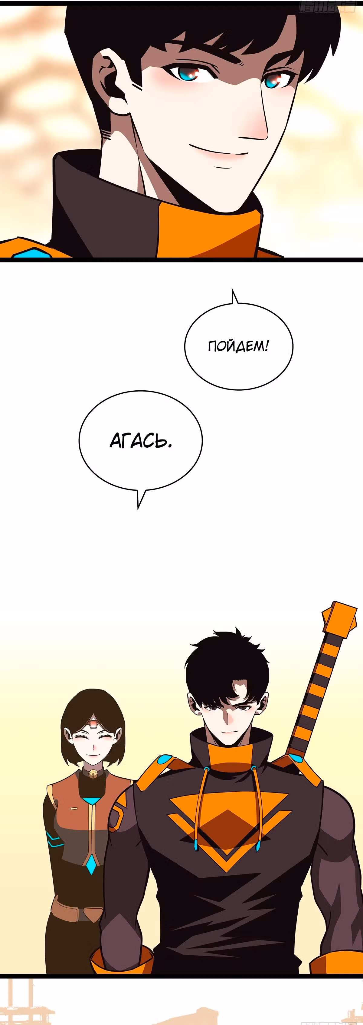 Короче, это поднятие уровня! — Том 1 · Глава 83, страница 12