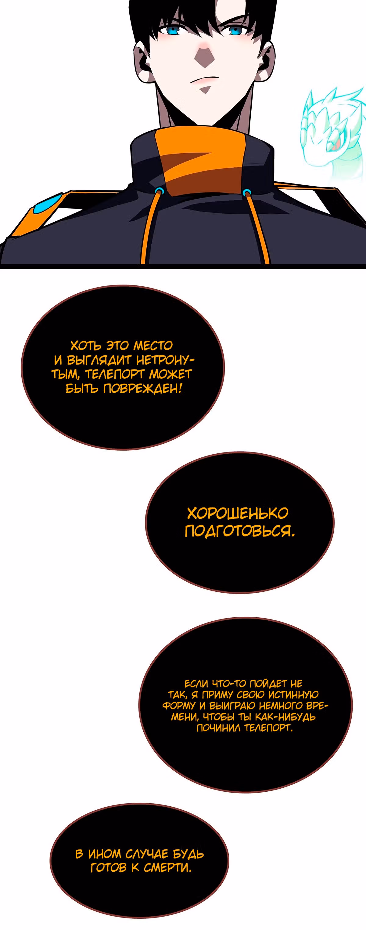 Короче, это поднятие уровня! — Том 1 · Глава 83, страница 16