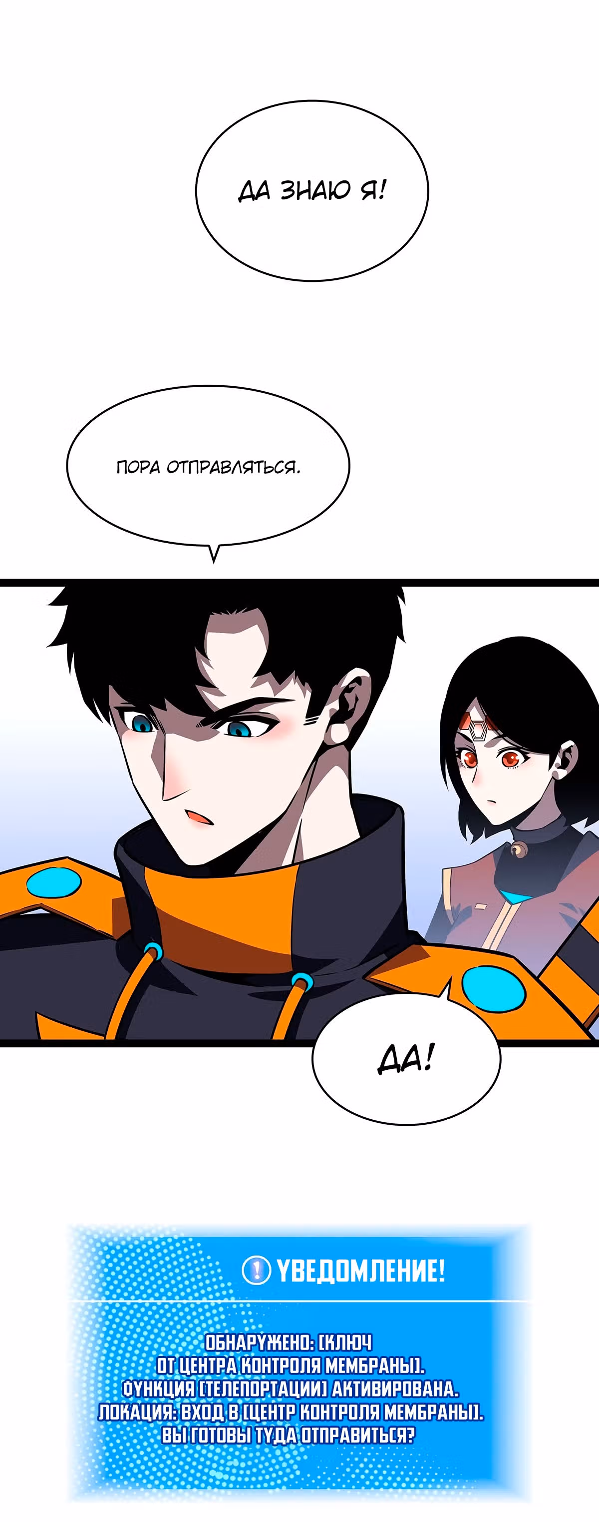 Короче, это поднятие уровня! — Том 1 · Глава 83, страница 17