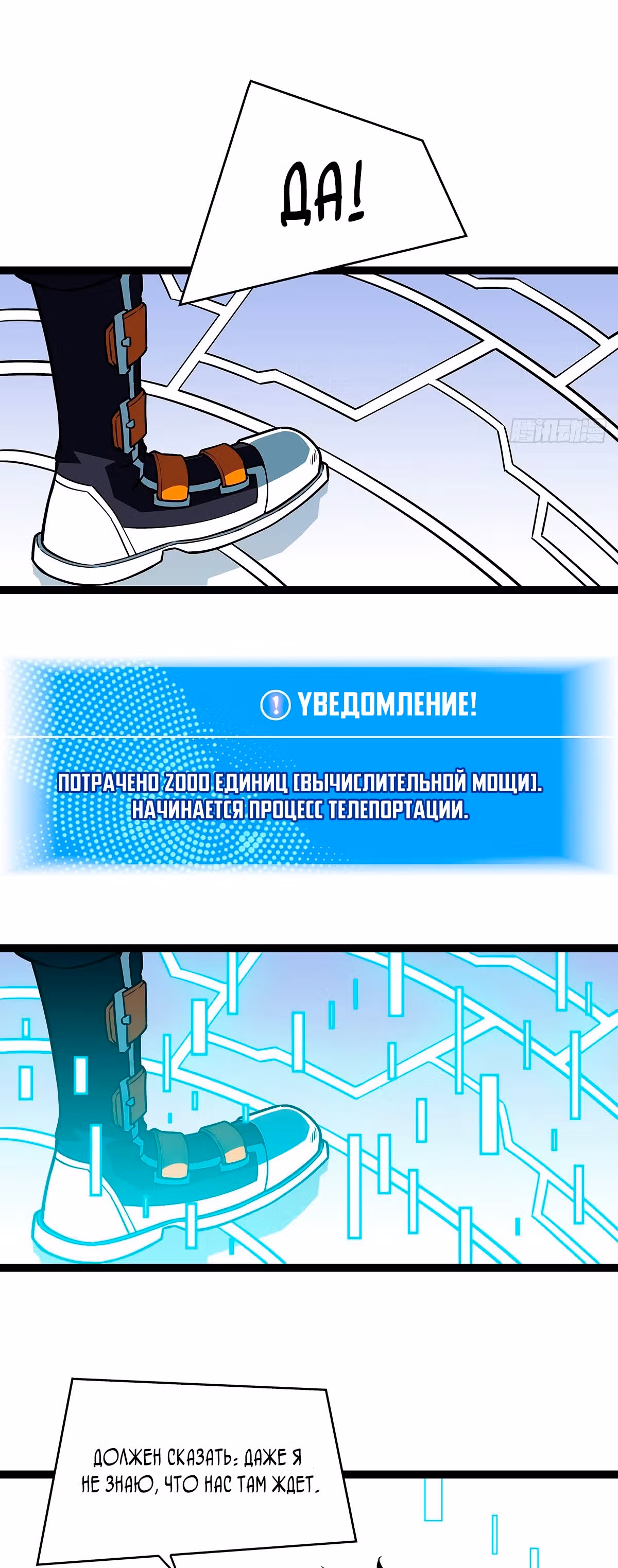 Короче, это поднятие уровня! — Том 1 · Глава 83, страница 18
