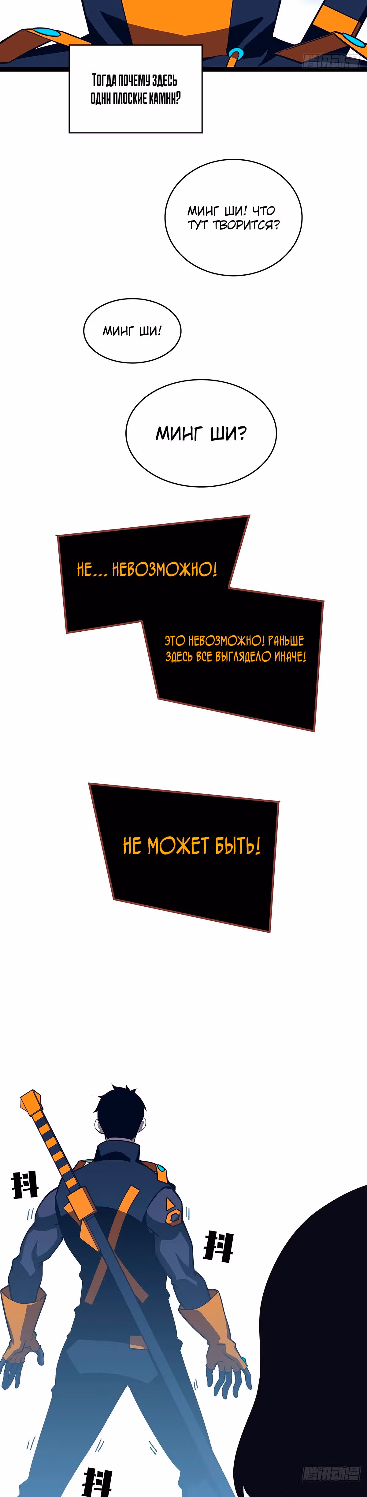 Короче, это поднятие уровня! — Том 1 · Глава 83, страница 25