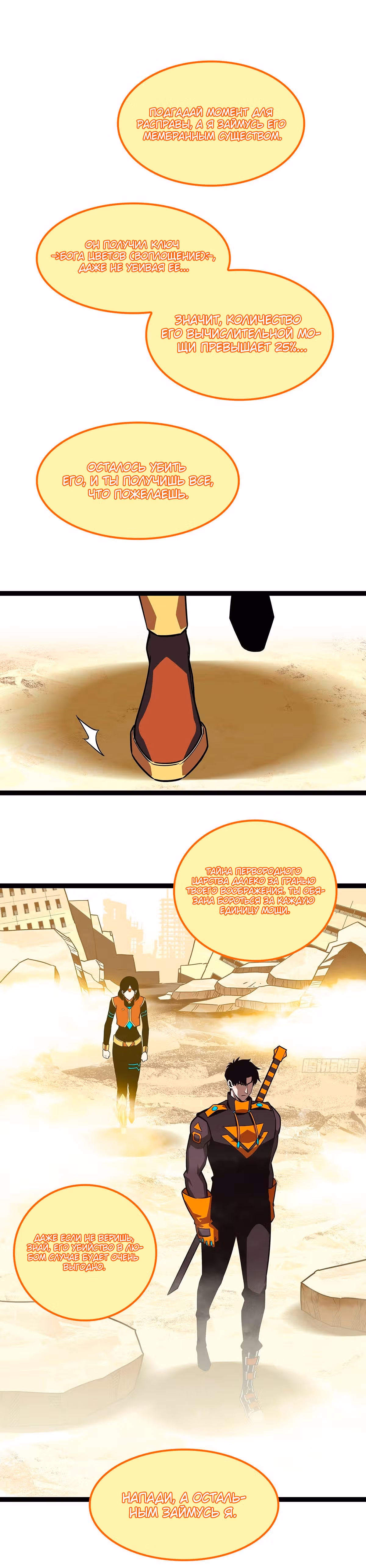 Короче, это поднятие уровня! — Том 1 · Глава 83, страница 4