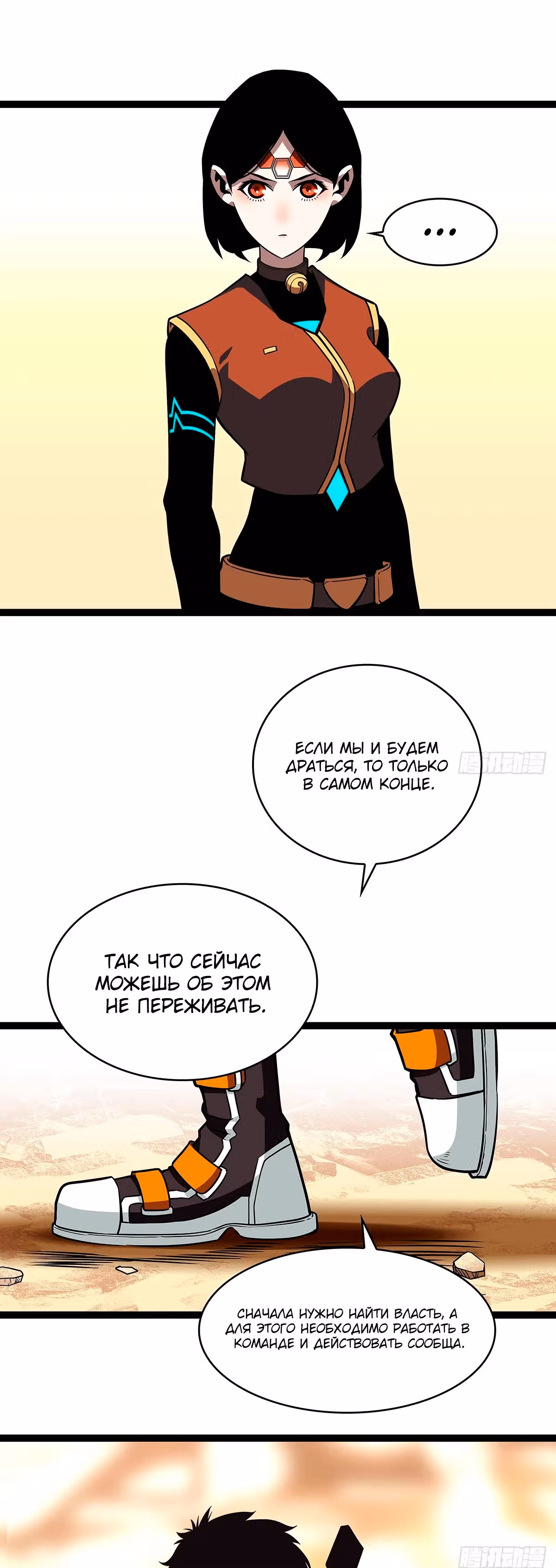 Короче, это поднятие уровня! — Том 1 · Глава 83, страница 8