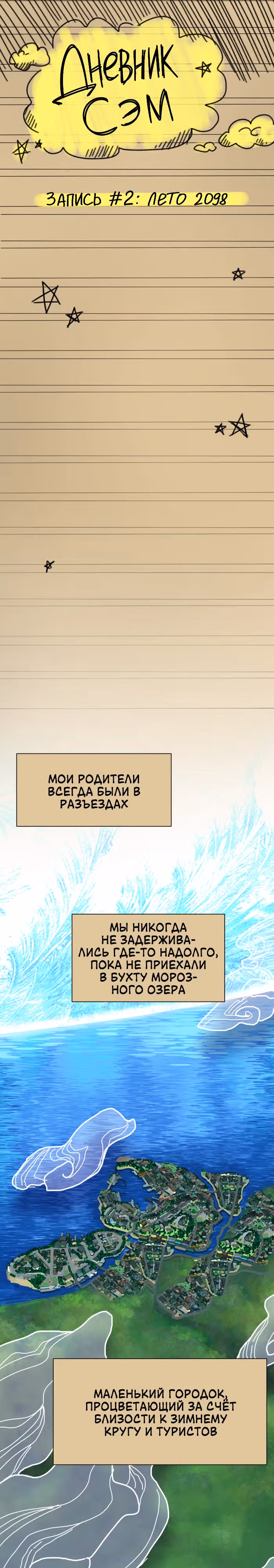 Зимний круг — Том 1 · Глава 2, страница 1