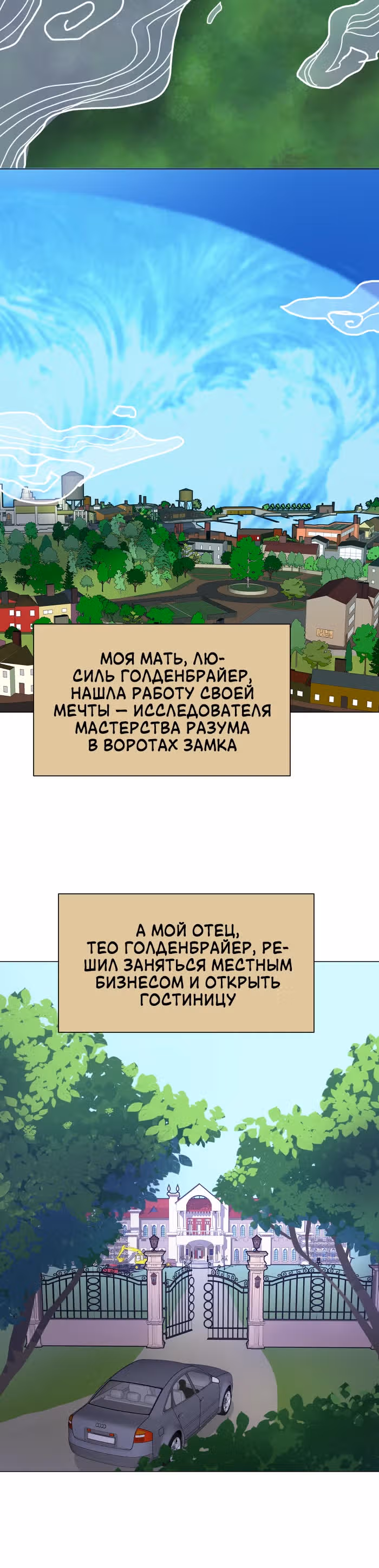 Зимний круг — Том 1 · Глава 2, страница 2