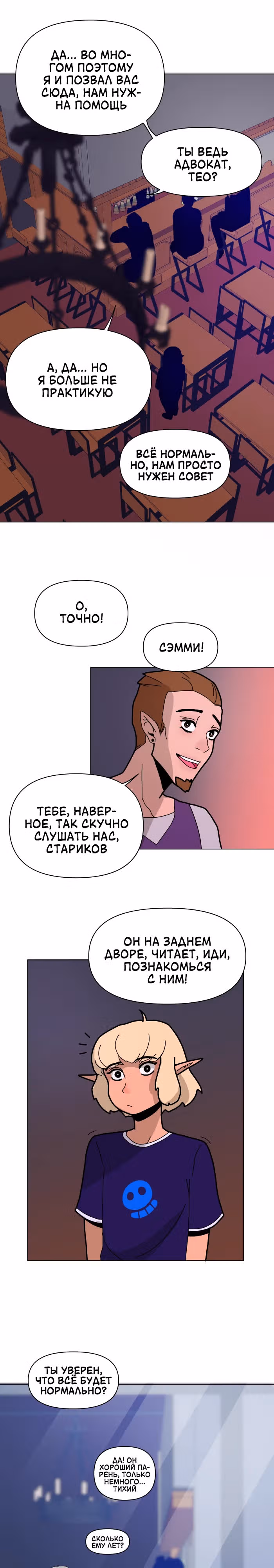 Зимний круг — Том 1 · Глава 2, страница 11