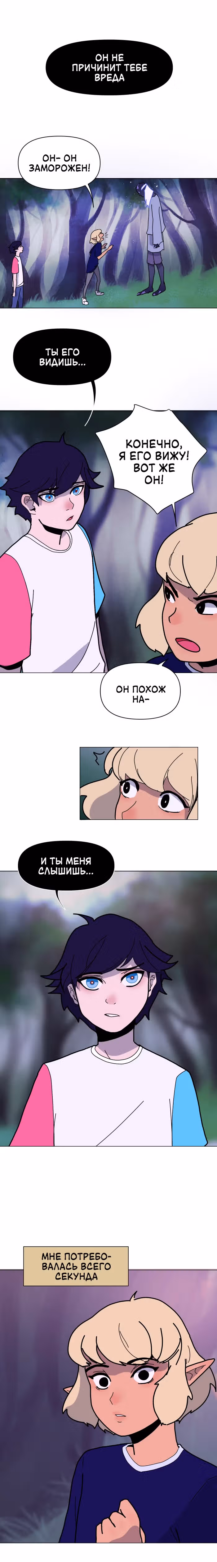 Зимний круг — Том 1 · Глава 2, страница 17