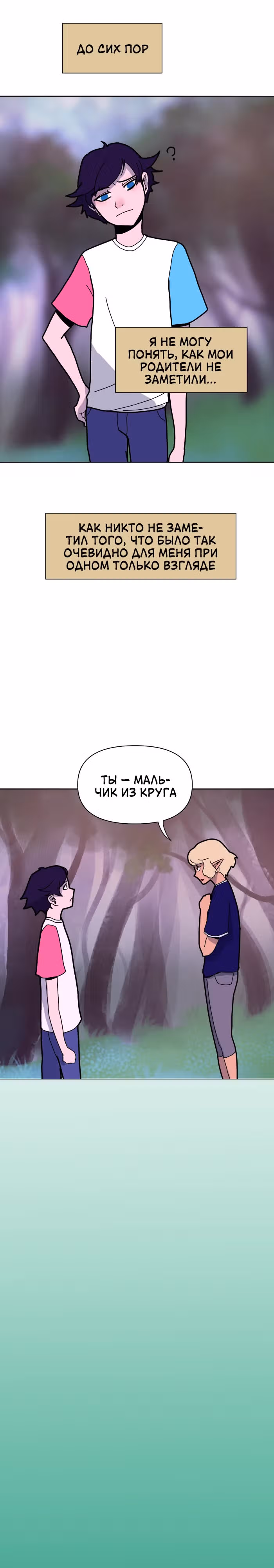 Зимний круг — Том 1 · Глава 2, страница 18