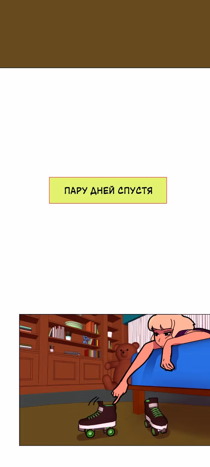 Зимний круг — Том 1 · Глава 2, страница 4