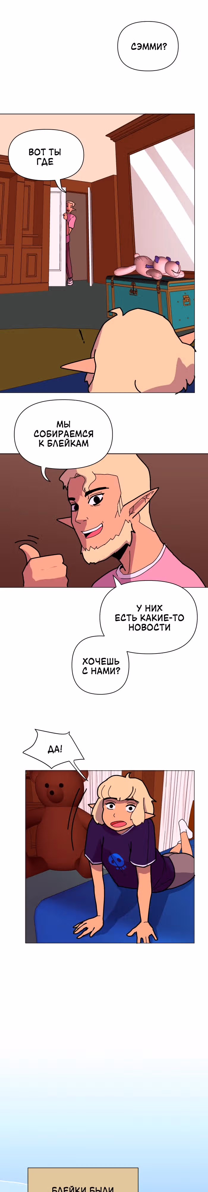Зимний круг — Том 1 · Глава 2, страница 5