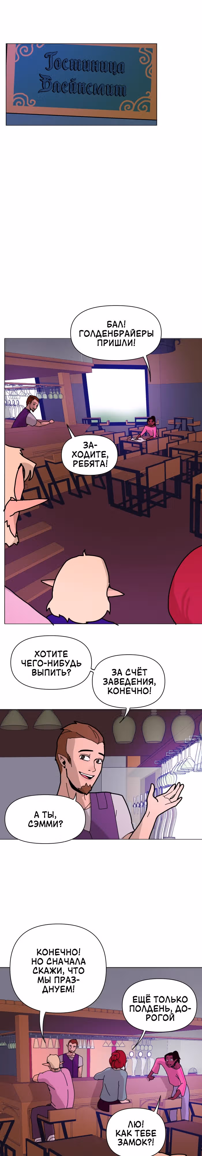 Зимний круг — Том 1 · Глава 2, страница 7