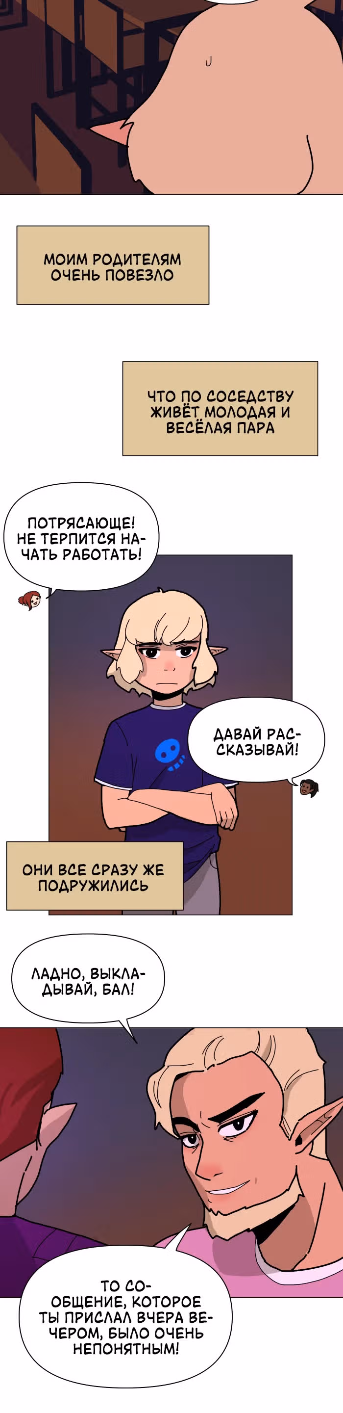 Зимний круг — Том 1 · Глава 2, страница 8