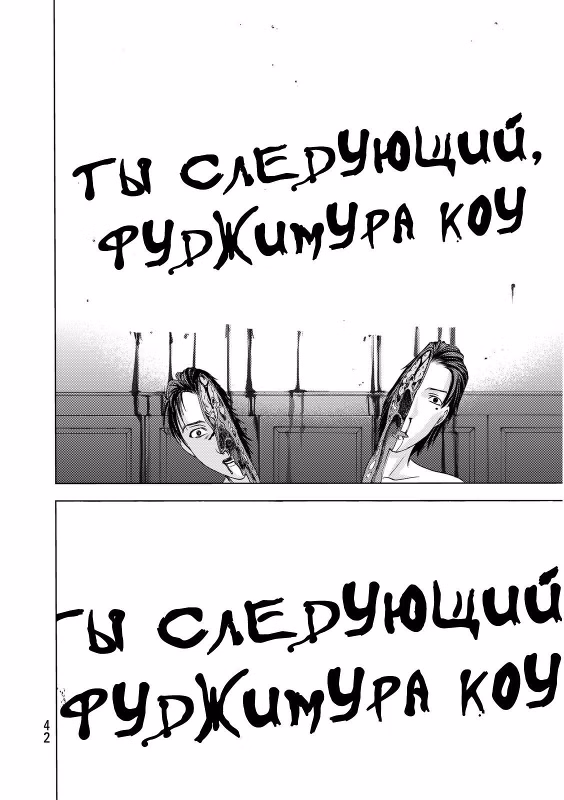 Утопия смерти — Том 3 · Глава 16, страница 16