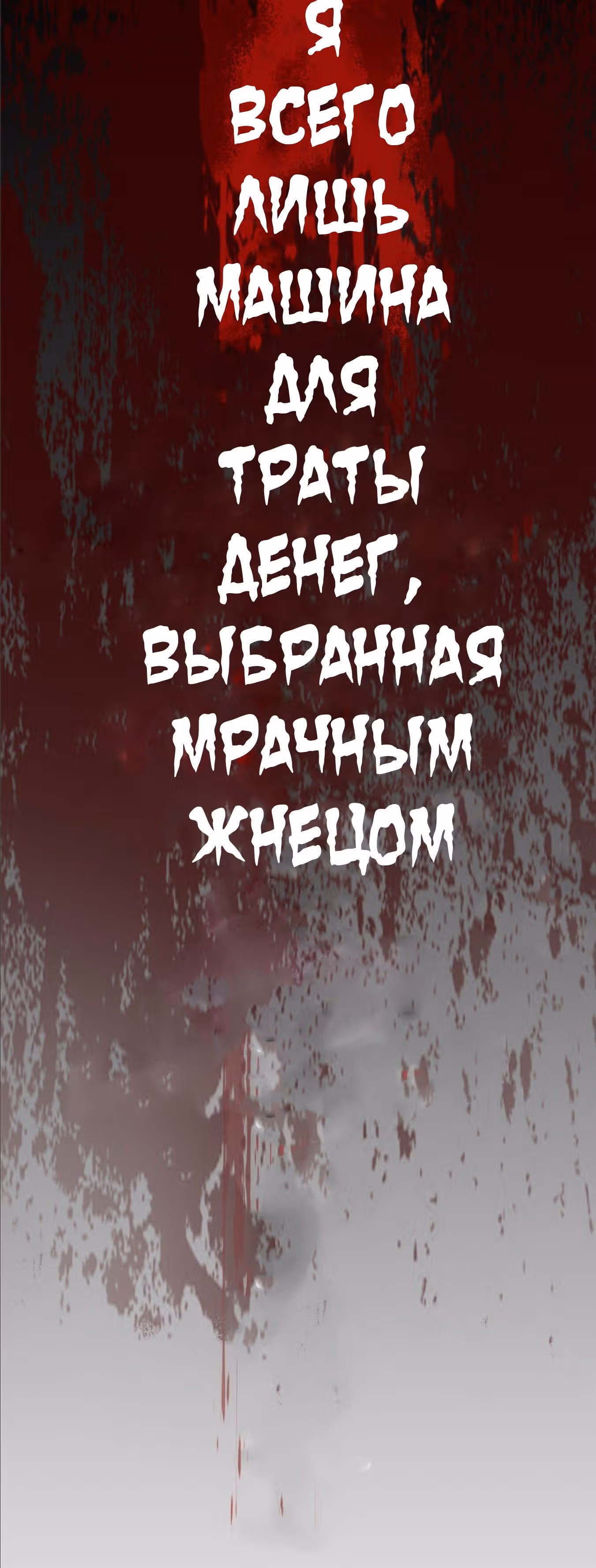 Черная карта — Том 1 · Глава 1, страница 14