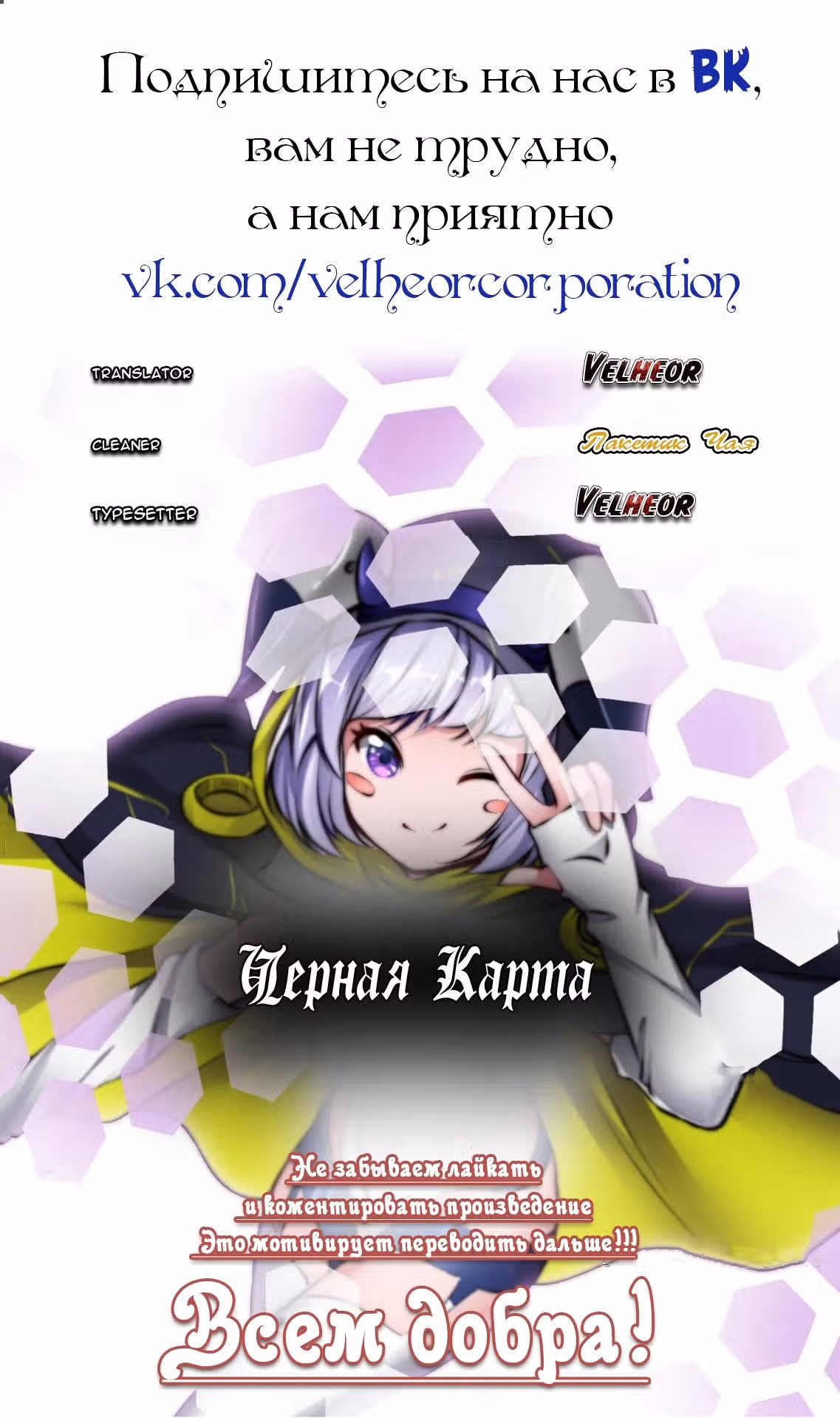 Черная карта — Том 1 · Глава 1, страница 31